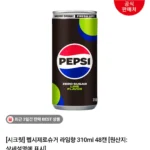 펩시제로슈거 라임향 310ml 48캔