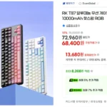 RK T87 킥스탠드 풀알루 유무선 8k 기계식키보드 10000배터리