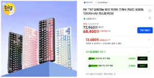 RK T87 킥스탠드 풀알루 유무선 8k 기계식키보드 10000배터리