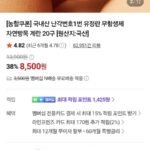 국내산 난각번호1번 유정란 무항생제 자연방목 계란 20구