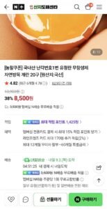 국내산 난각번호1번 유정란 무항생제 자연방목 계란 20구