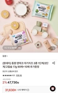 동원 덴마크 아기치즈 3종 1단계/2단계/고칼슘 17g 90매