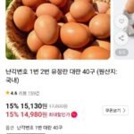 난각번호 1번 유정란 대란 40구