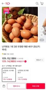 난각번호 1번 유정란 대란 40구