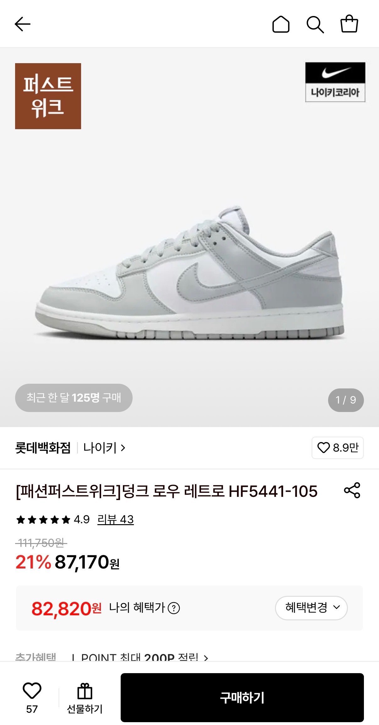 나이키 덩크 로우 레트로 HF5441-105