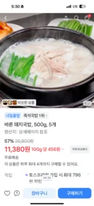 바른 돼지국밥, 500g 5개