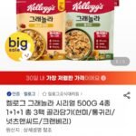 켈로그 그래놀라 시리얼 500g 4종 1+1+1 총 3팩 골라담기