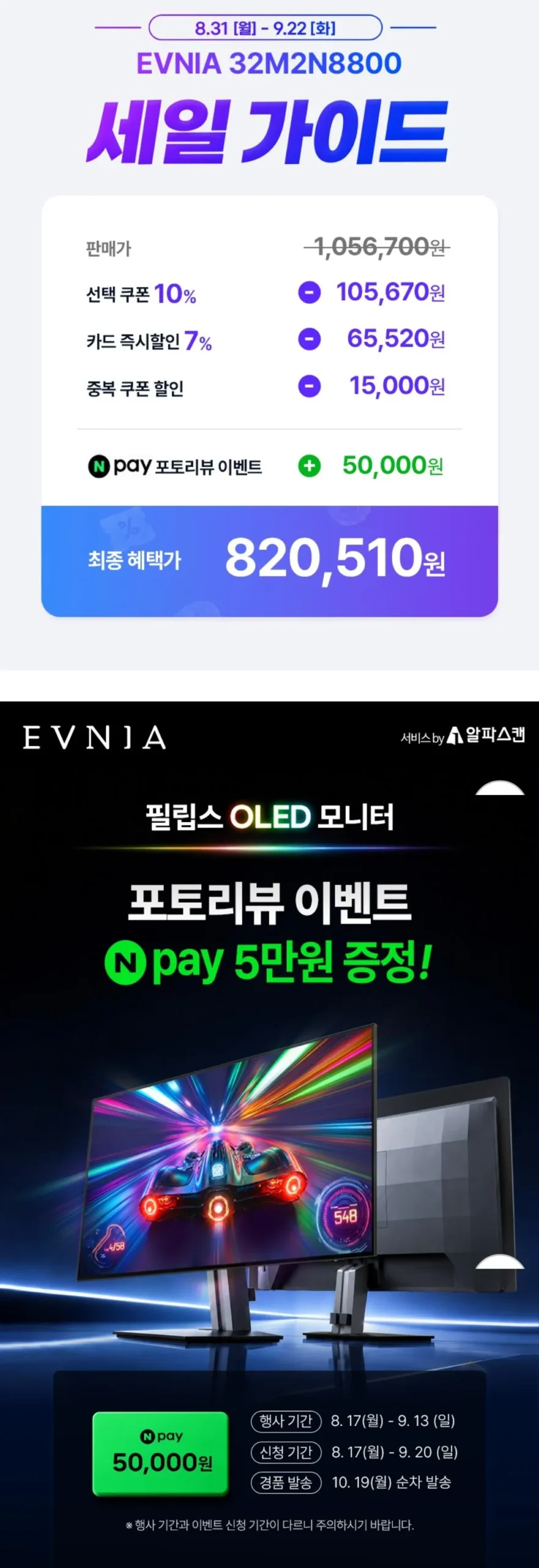 필립스 에브니아 32M2N8800 UHD 4K OLED 240Hz 게이밍 화이트 모니터
