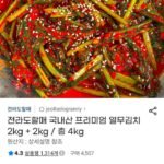 전라도할매 국내산 프리미엄 열무김치 2kg + 2kg
