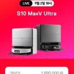 60분러쉬 로보락 S10 MAXV ULTRA 로봇청소기(악세서리키트+세정액)
