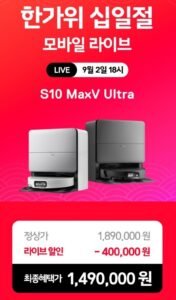 60분러쉬 로보락 S10 MAXV ULTRA 로봇청소기(악세서리키트+세정액)