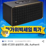 JBL Authentics 500 (체감가 47만)
