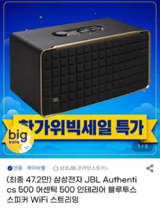 JBL Authentics 500 (체감가 47만)