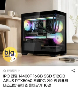 IPC 조립PC i5-14400F / ASUS RTX5060 / 16GB / SSD 512GB