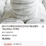 옛날 찹쌀떡 60g 30개입 총 1.8kg