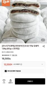 옛날 찹쌀떡 60g 30개입 총 1.8kg