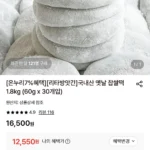옛날찹쌀떡 60g 30개 총 1.8kg
