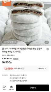 옛날찹쌀떡 60g 30개 총 1.8kg