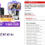 인텔 코어 울트라 7 270K Plus (애로우레이크 리프레시) (정품) + ASUS ROG STRIX B860-G GAMING...