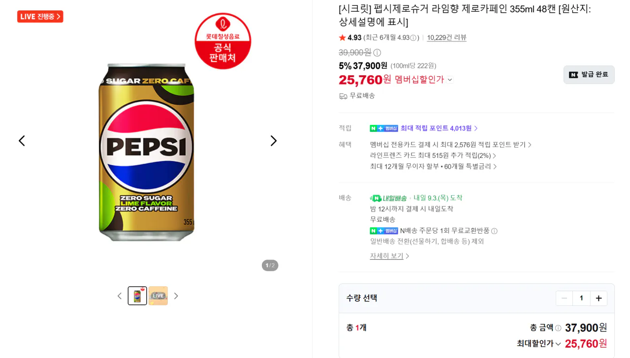 펩제 라임향 제로카페인 355ml 48캔
