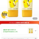 벨먼 포켓몬 UV 선크림(피카츄)80ml x 2개