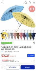 1+1 파스텔 원터치 16K 장우산