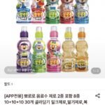 뽀로로 음료수 제로 포함 8종 30개