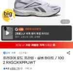 리복 프리미어 로드 프라임 운동화