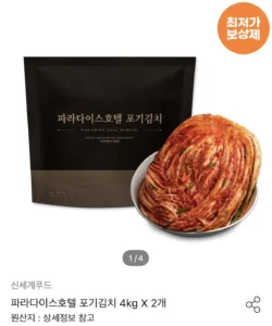 파라다이스호텔 포기김치 4kg x 2개