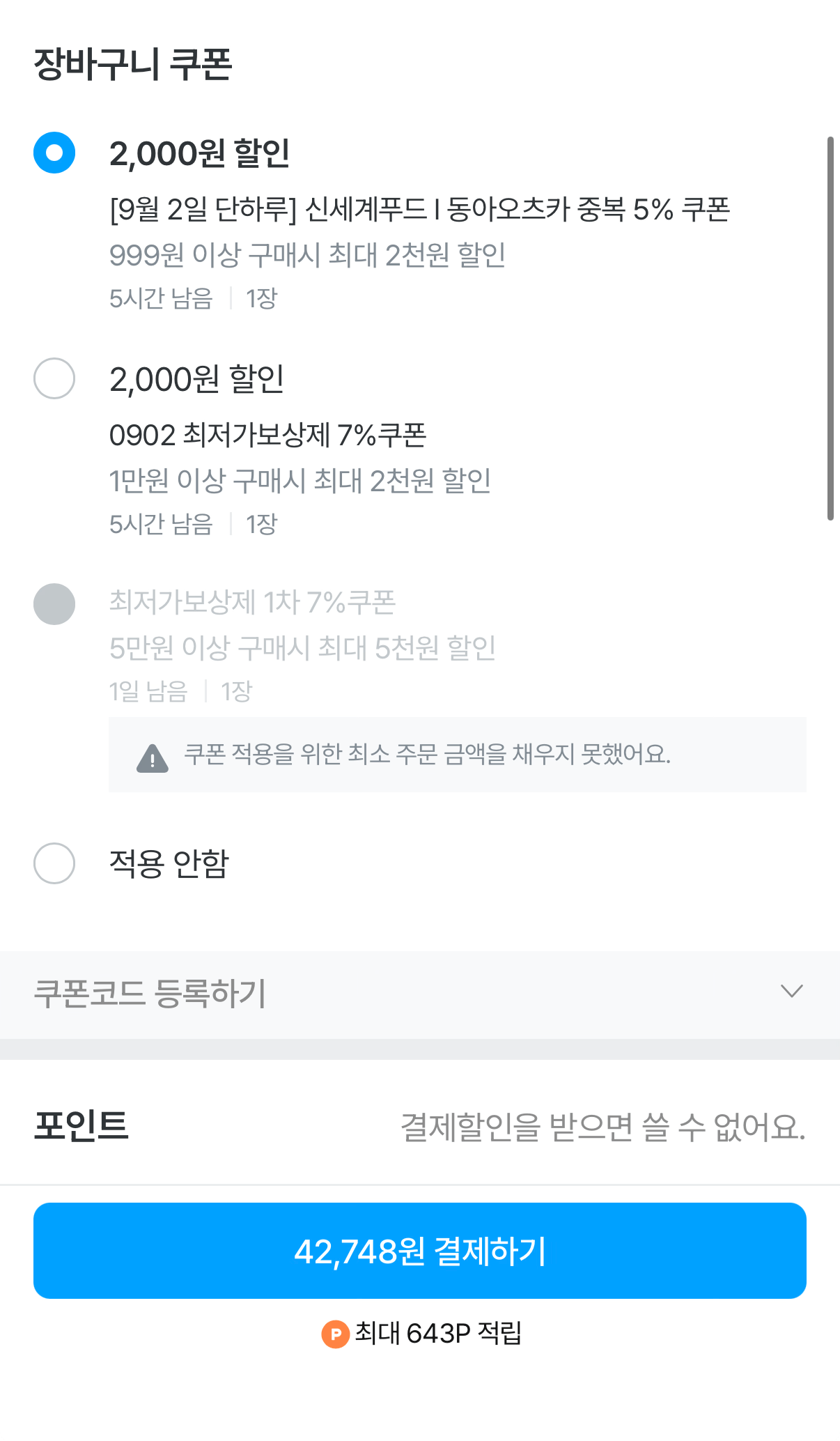 파라다이스호텔 포기김치 4kg x 2개