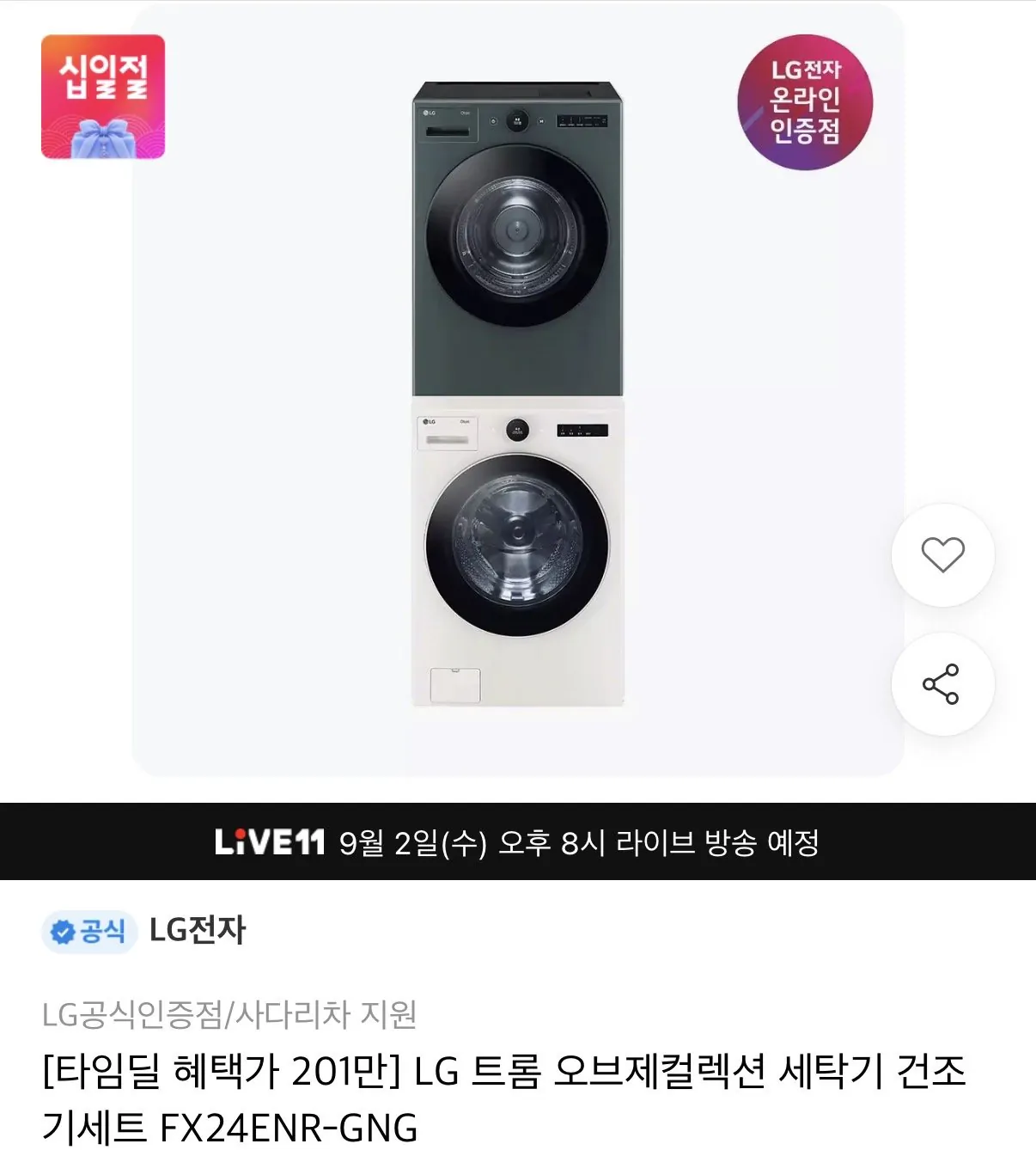 LG 트롬 오브제컬렉션 세탁기 건조기세트 FX24ENR-GNG