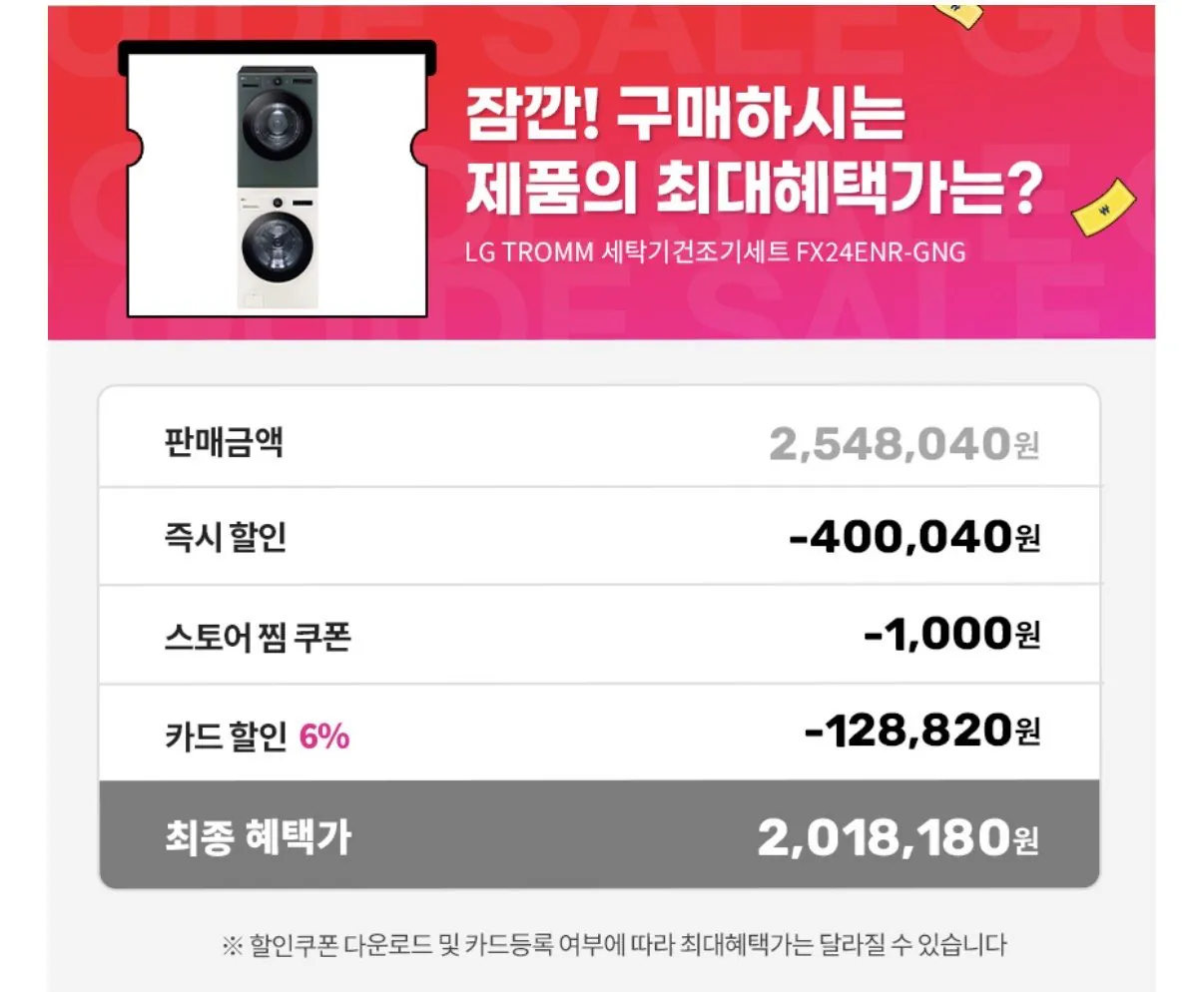 LG 트롬 오브제컬렉션 세탁기 건조기세트 FX24ENR-GNG