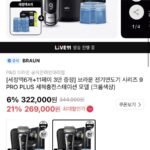브라운 전기면도기 9 PRO PLUS+세정액6개