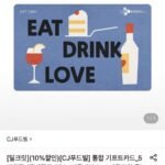 CJ푸드빌 통합 기프트카드 5만원권