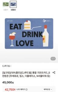 CJ푸드빌 통합 기프트카드 5만원권