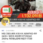 MSI 크로스헤어 A18 HX A8WFKG-R9 QHD+ 18인치 라이젠9 RTX5060 240Hz 게이밍노트북