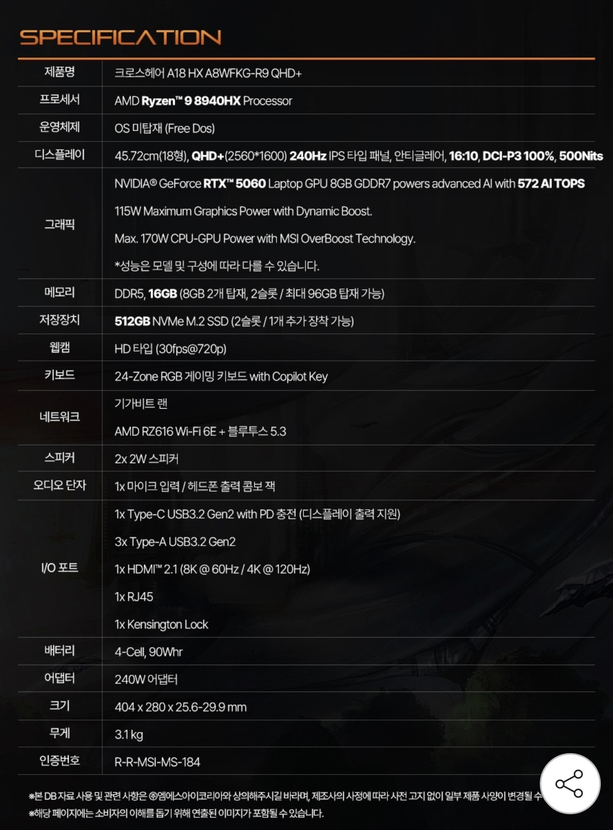 MSI 크로스헤어 A18 HX A8WFKG-R9 QHD+ 18인치 라이젠9 RTX5060 240Hz 게이밍노트북