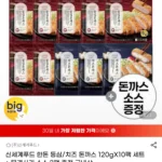 신세계푸드 한돈 등심/치즈 돈까스 120g x 10팩 세트