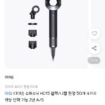 다이슨 슈퍼소닉 HD15 헤어드라이어
