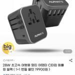 28W초고속 여행용 멀티 어댑터 1+1