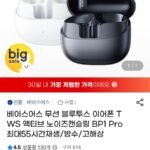 베이스어스 무선 블루투스 이어폰 TWS 액티브 노이즈캔슬링 BP1 Pro