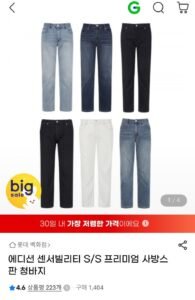 에디션 센서빌리티 프리미엄 사방스판 청바지