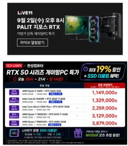 한성컴퓨터 라이브 할인
