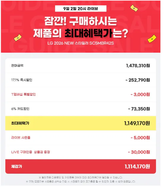 LG 스타일러 오브제컬렉션 (2026 NEW) SC5MBR42S