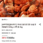 국내산 순살 춘천닭갈비 500g 4팩 총 2kg