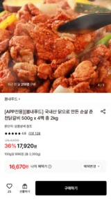 국내산 순살 춘천닭갈비 500g 4팩 총 2kg