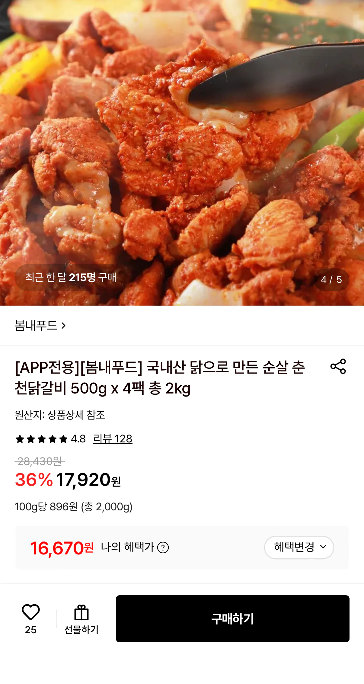 국내산 순살 춘천닭갈비 500g 4팩 총 2kg