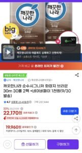 깨끗한나라 순수시그니처 화장지 브라운 30m 30롤 2팩 +네이버페이 1천원(9/30발송)