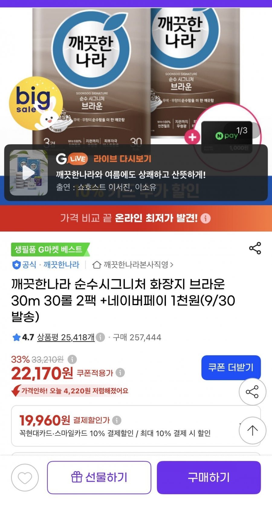 깨끗한나라 순수시그니처 화장지 브라운 30m 30롤 2팩 +네이버페이 1천원(9/30발송)