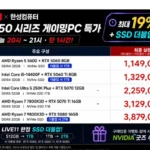 [11번가 한성 LIVE] 완본체 할인 ~21시까지